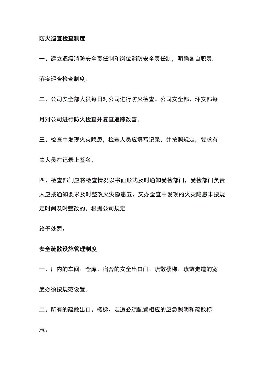 某工厂企业消防安全管理制度.docx_第2页