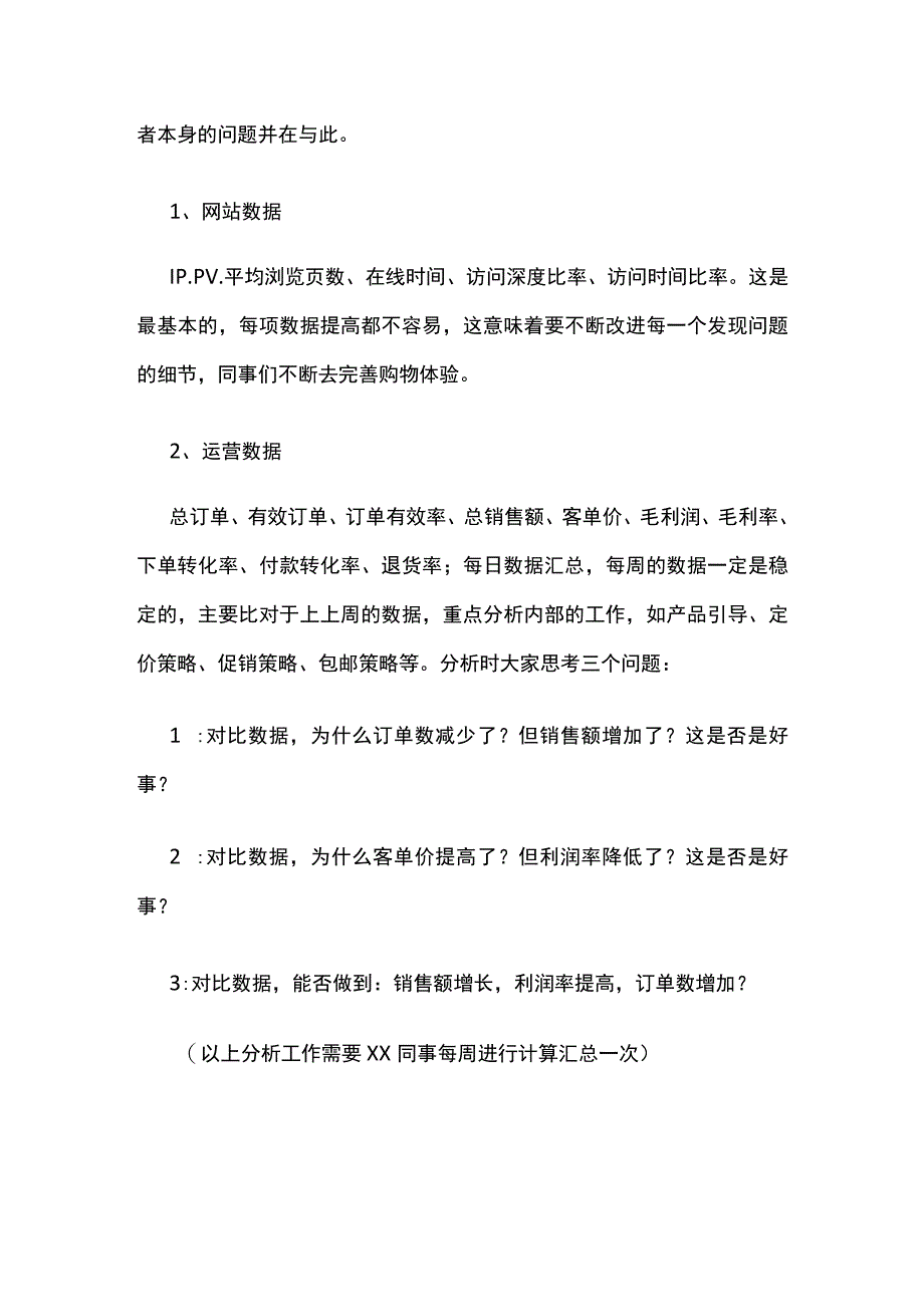 电商运营管理 运营分析.docx_第2页