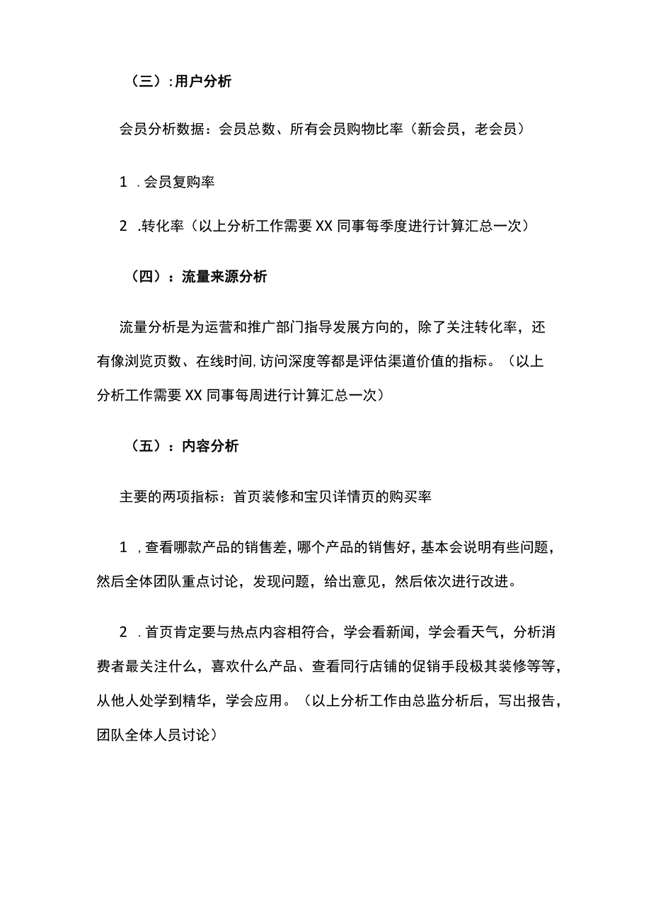 电商运营管理 运营分析.docx_第3页