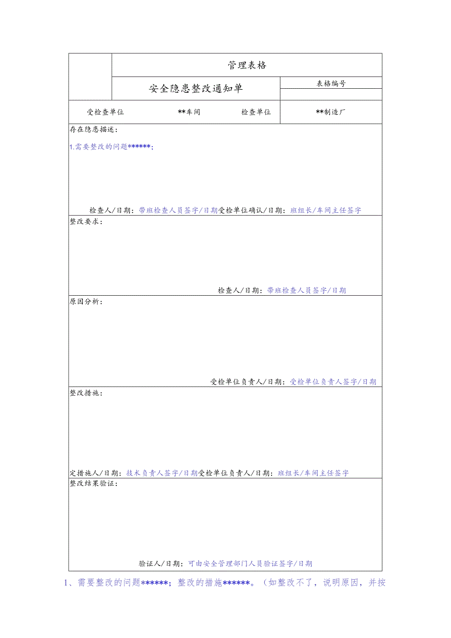 安全隐患整改通知单.docx_第1页