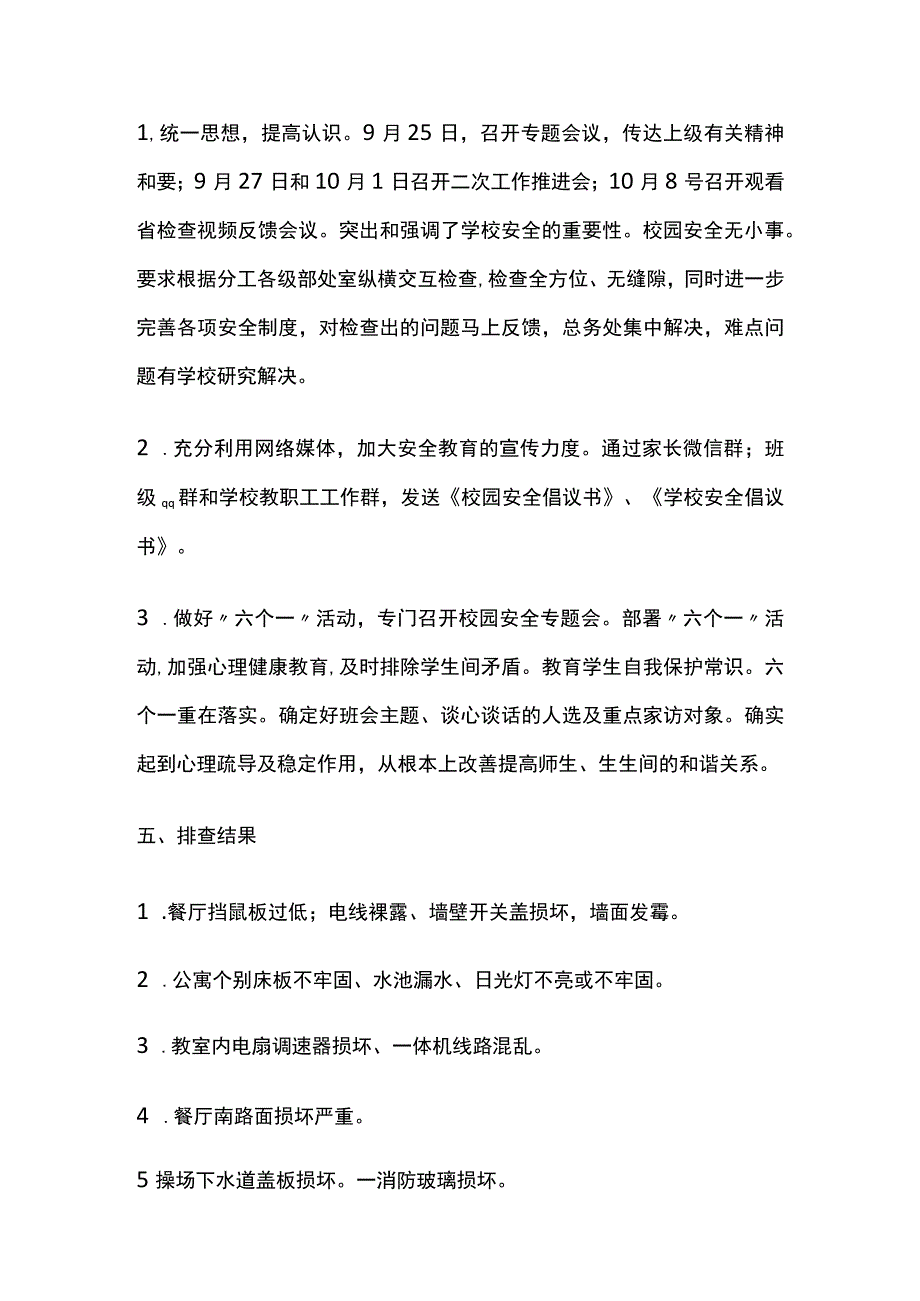 某学校校园安全及六个一活动边查边改总结.docx_第3页