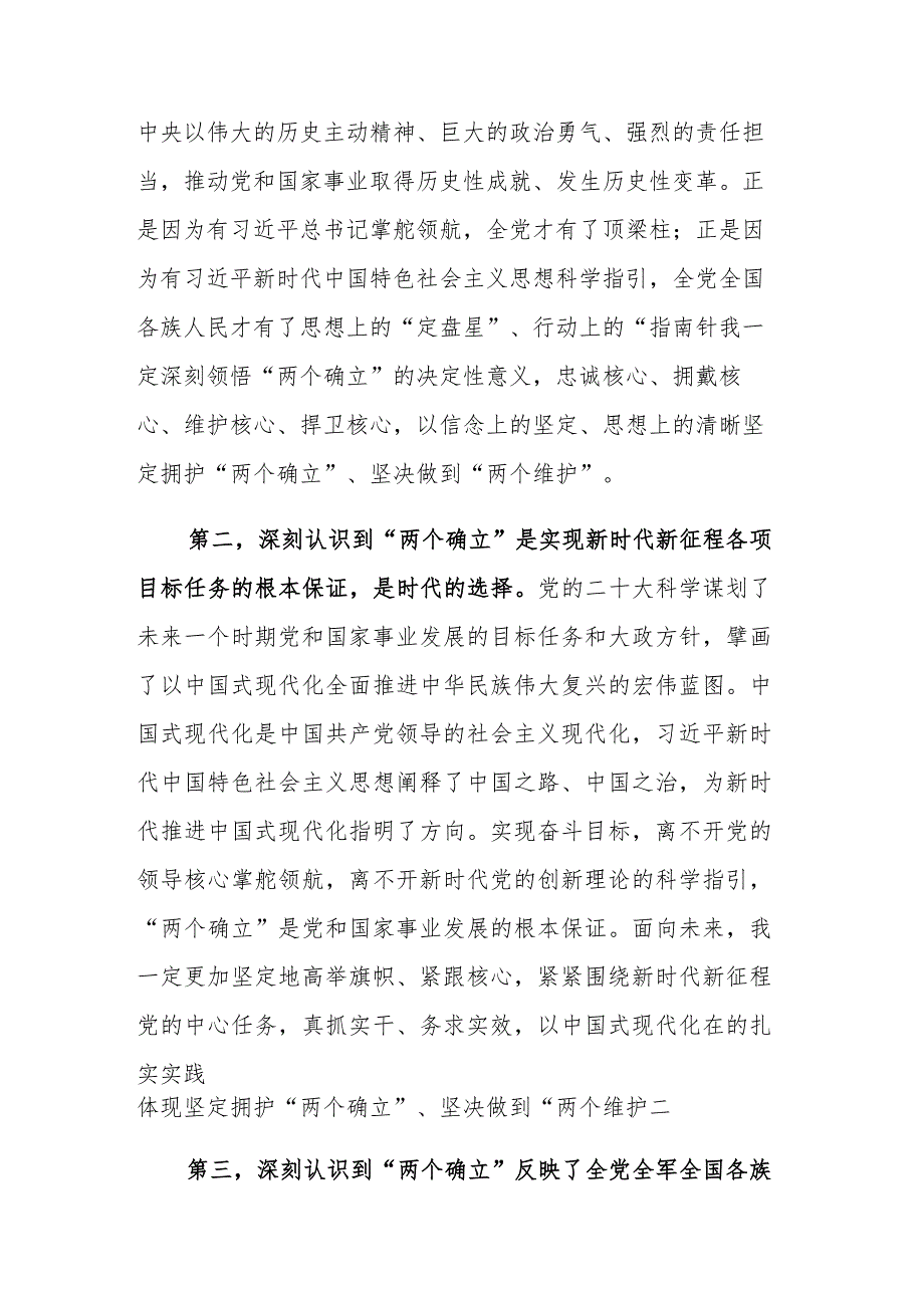 2023年党员在第二批学习贯彻主题教育读书班上的交流发言参考范文.docx_第2页