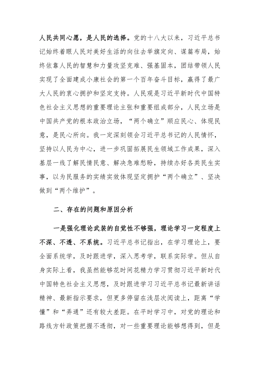 2023年党员在第二批学习贯彻主题教育读书班上的交流发言参考范文.docx_第3页