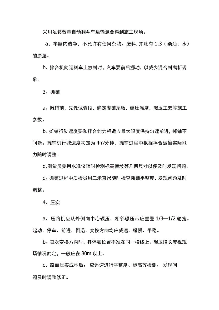 沥青混凝土路面施工方案 .docx_第2页