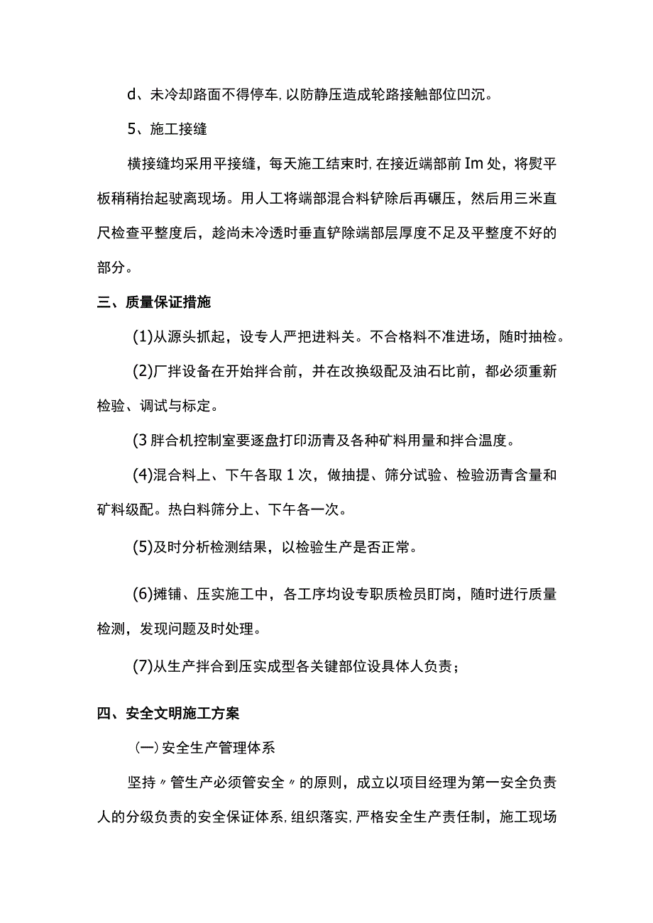 沥青混凝土路面施工方案 .docx_第3页