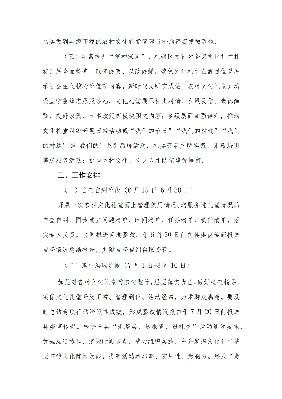 XX乡提升农村文化礼堂“精神家园”阵地作用专项行动整改方案.docx_第2页