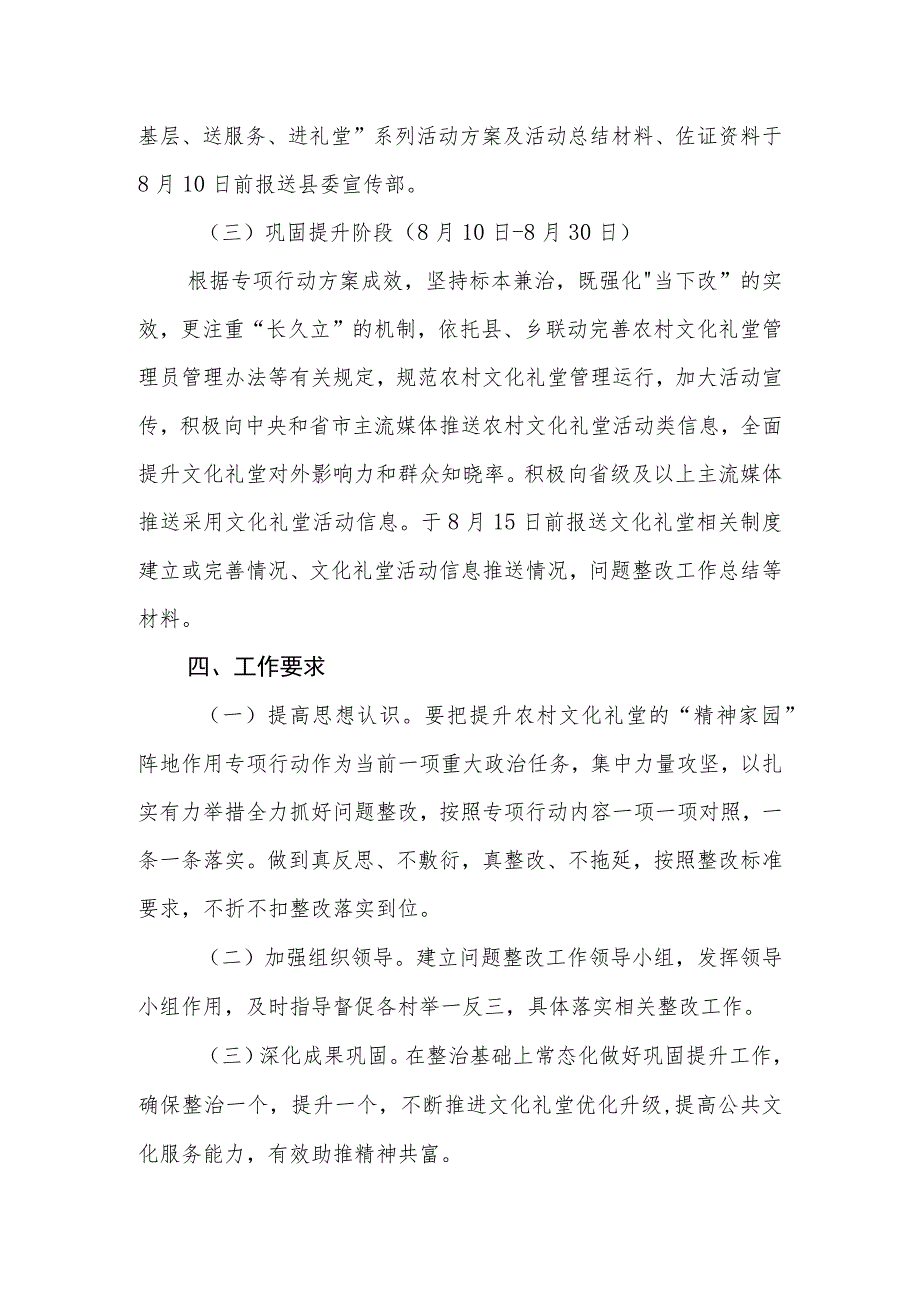 XX乡提升农村文化礼堂“精神家园”阵地作用专项行动整改方案.docx_第3页