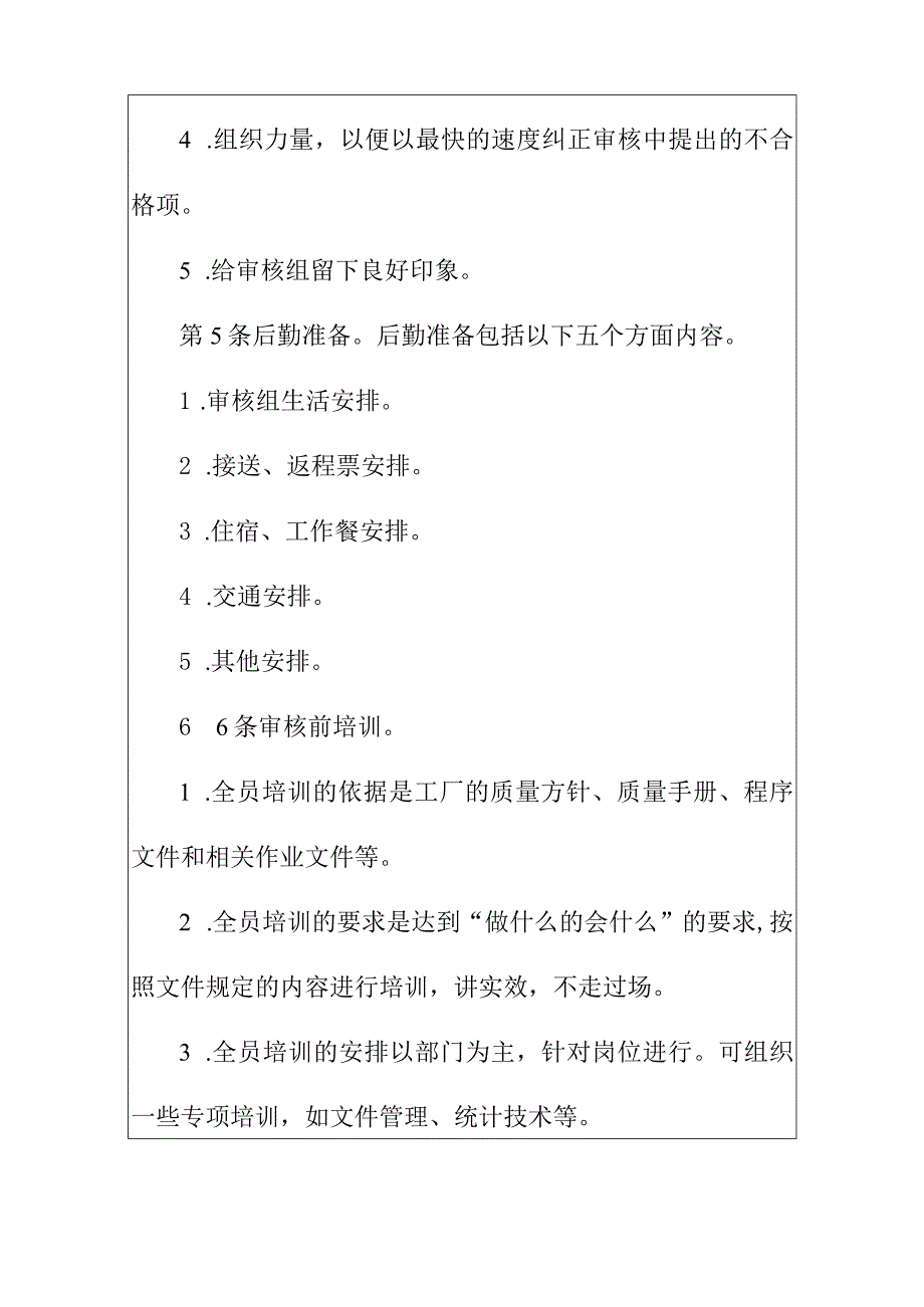 工厂质量标准认证准备规定.docx_第2页