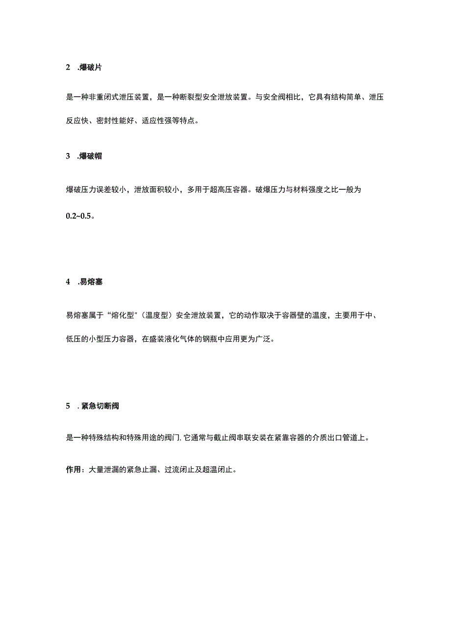 注册安全工程师《安全生产技术基础》第三章第五节讲义课件全考点.docx_第2页