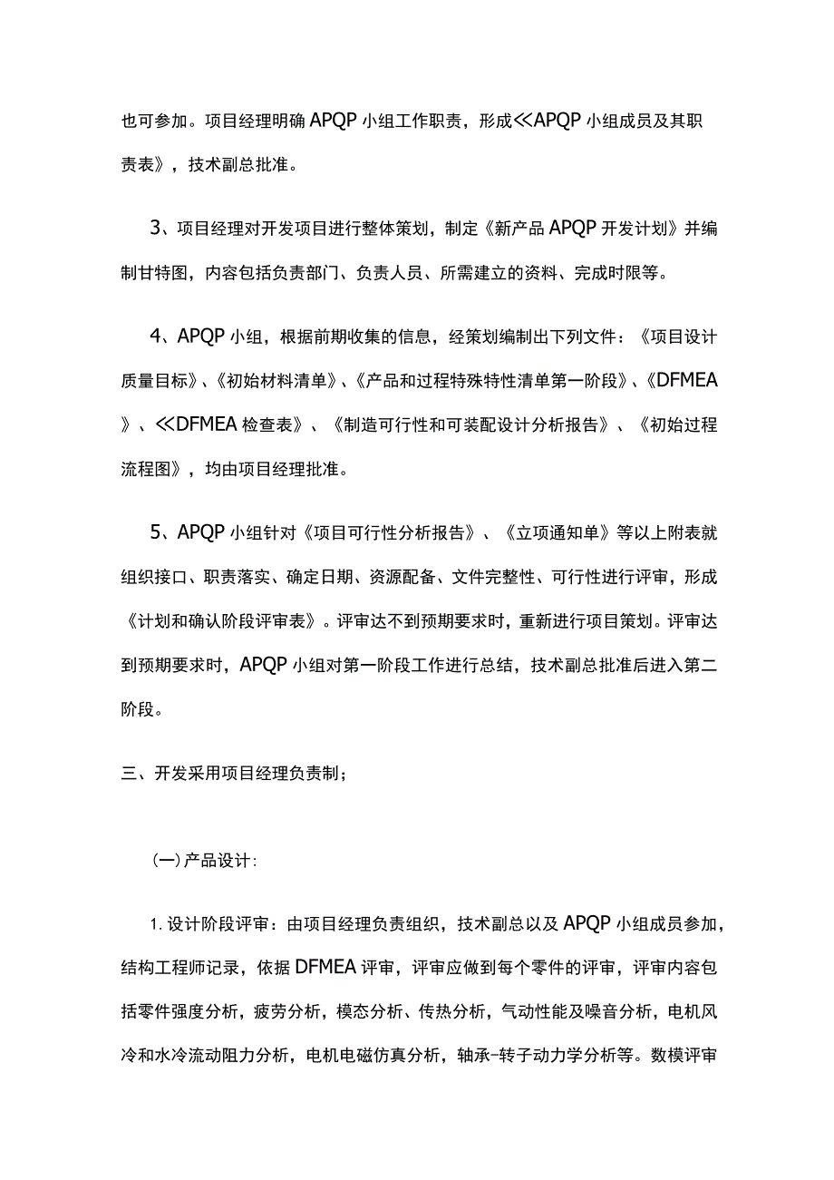 某氢动力研发中心新产品开发作业指导书及奖励办法.docx_第2页