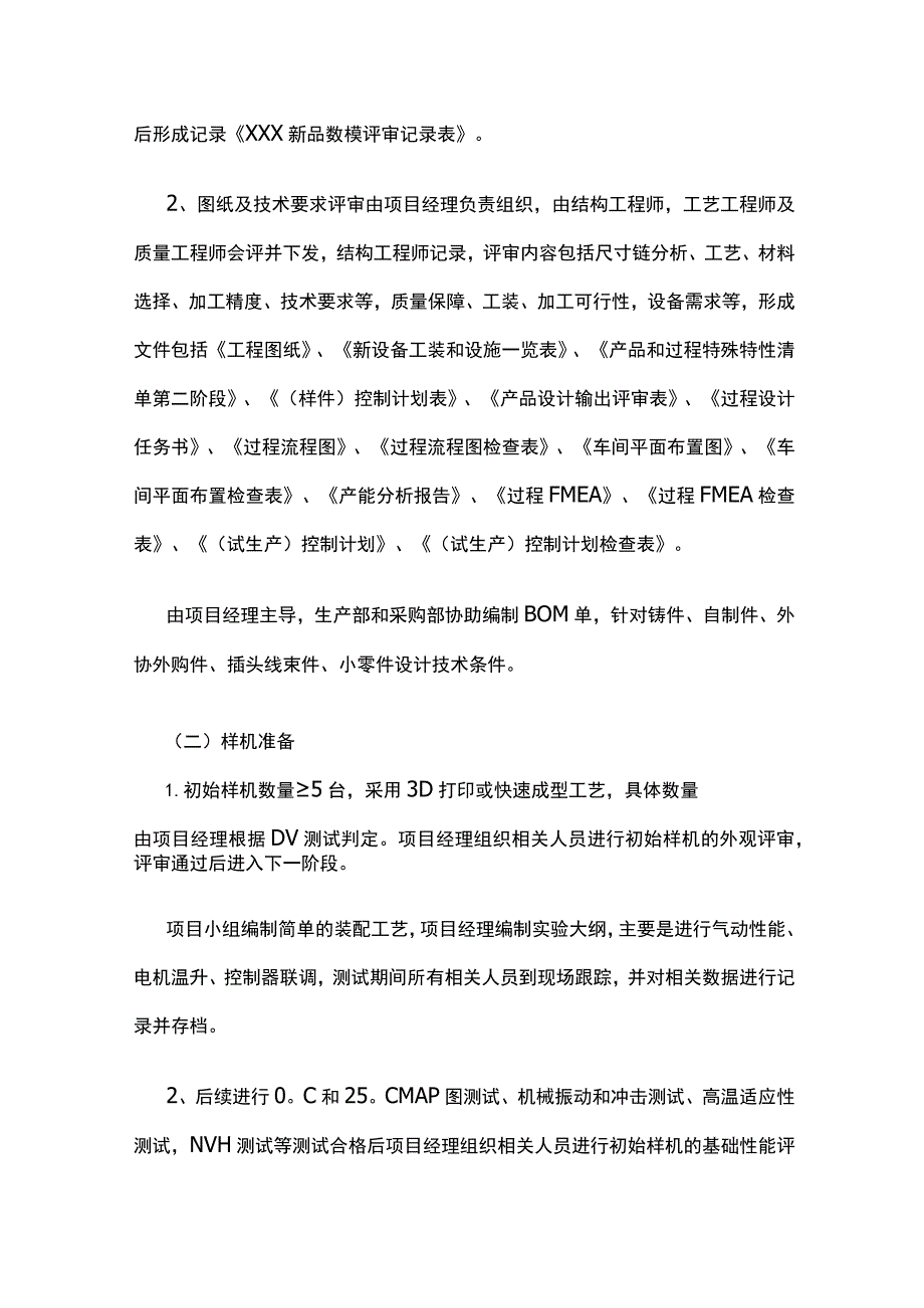 某氢动力研发中心新产品开发作业指导书及奖励办法.docx_第3页