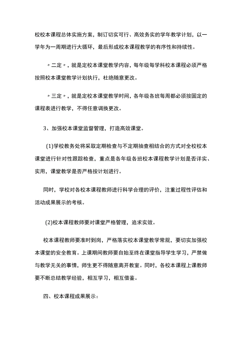 某学校校本课程实施方案.docx_第3页