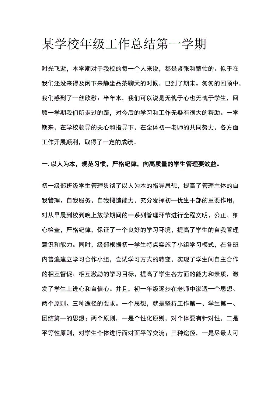 某学校年级工作总结 第一学期.docx_第1页