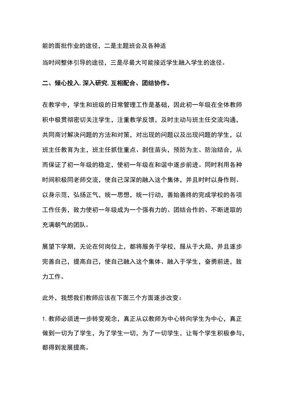 某学校年级工作总结 第一学期.docx_第2页