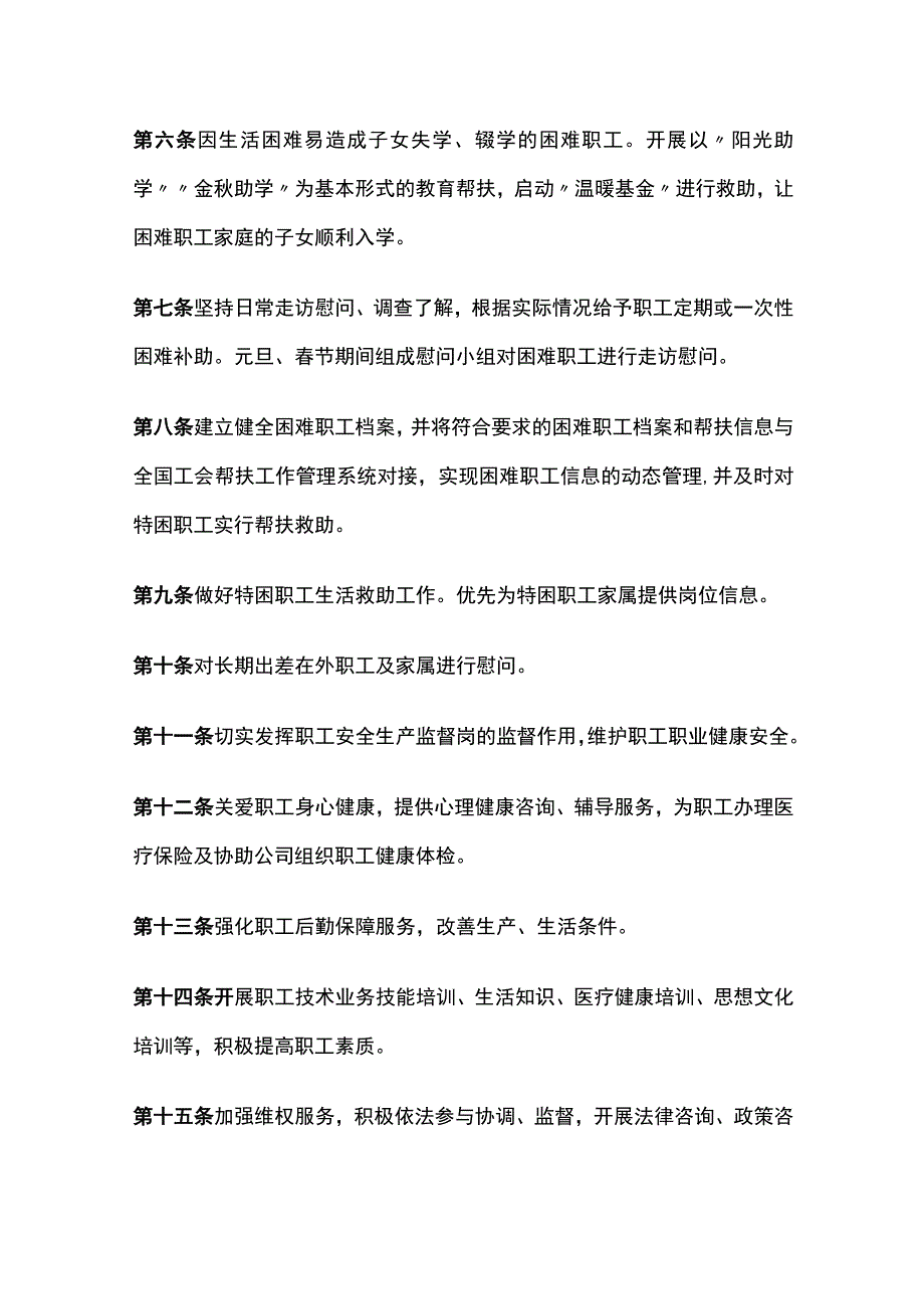 某公司帮扶服务中心工作条例.docx_第2页