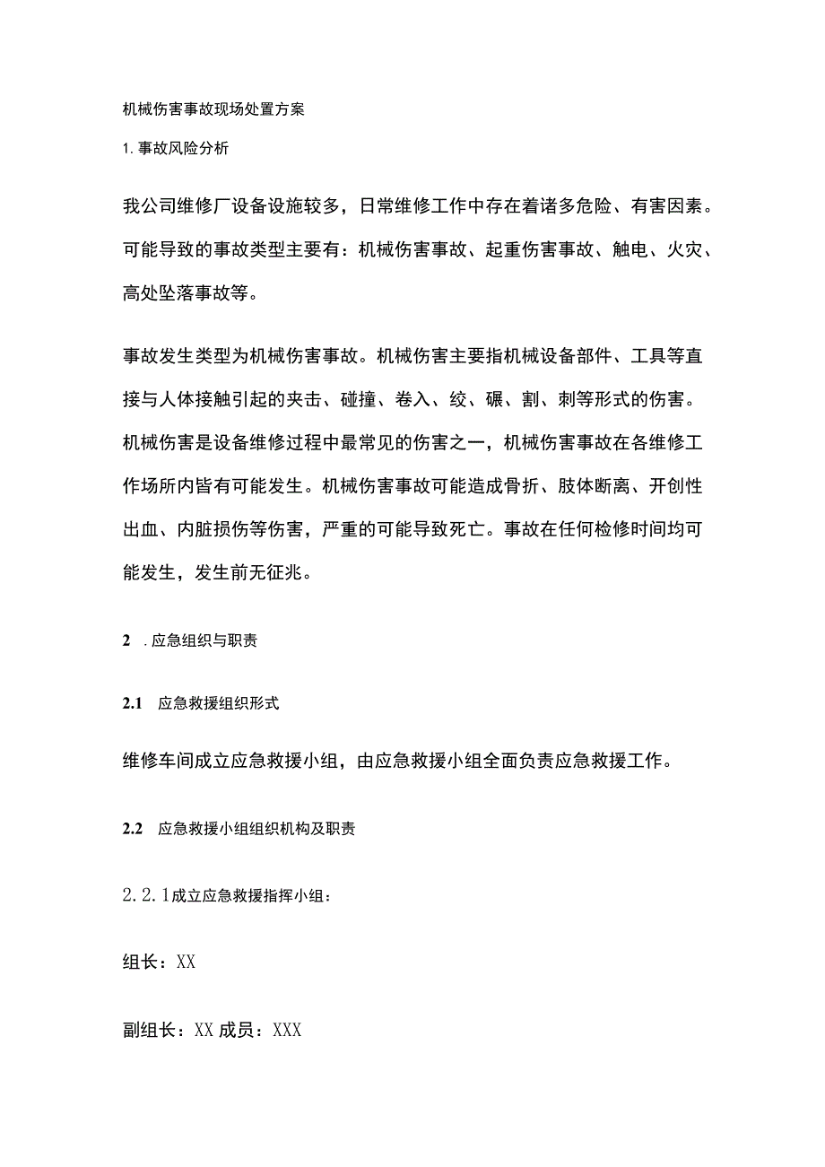 机械伤害事故现场处置方案.docx_第1页