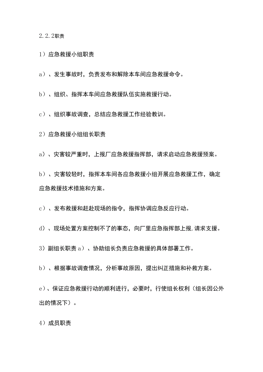 机械伤害事故现场处置方案.docx_第2页