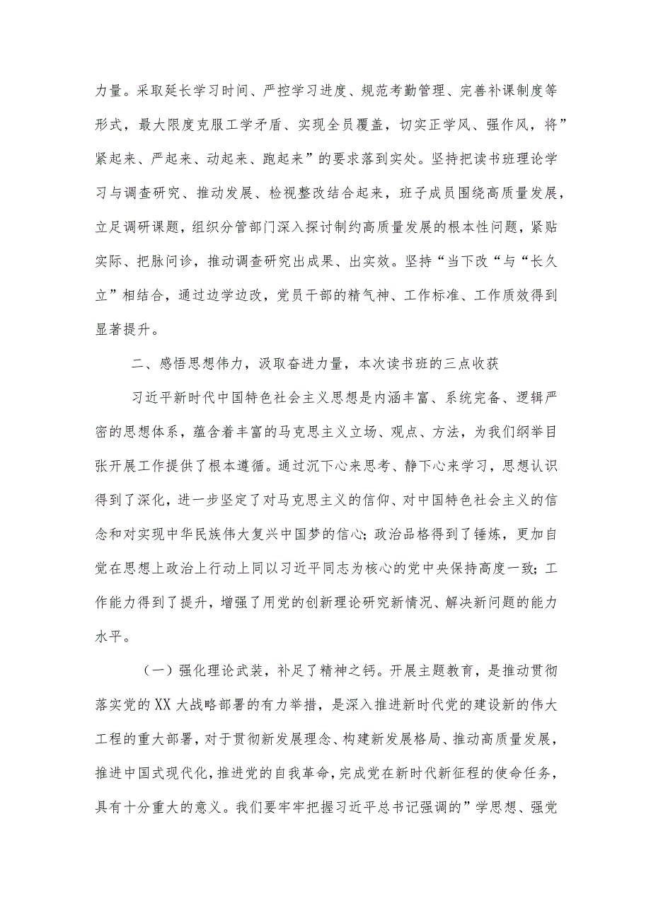 2023年学习贯彻第二批主题教育专题读书班结业讲话提纲学习计划合集.docx_第3页