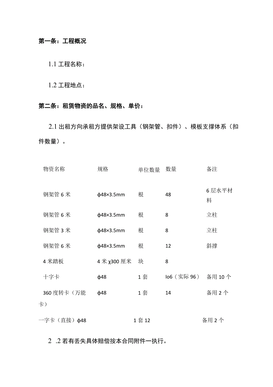 建筑工地施工架管租赁合同 标准版.docx_第2页