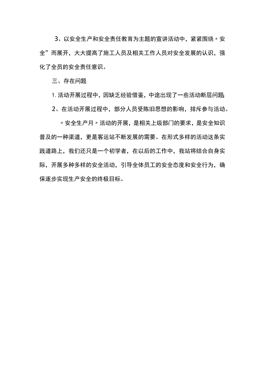 安全生产月活动方案和总结.docx_第2页