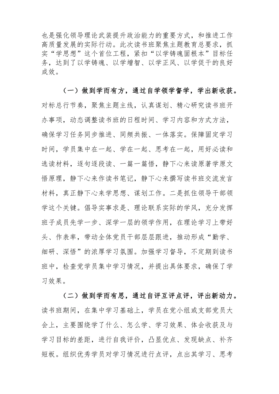 2023年在学习贯彻第二批主题教育专题读书班结业仪式上讲话发言稿参考范文.docx_第2页