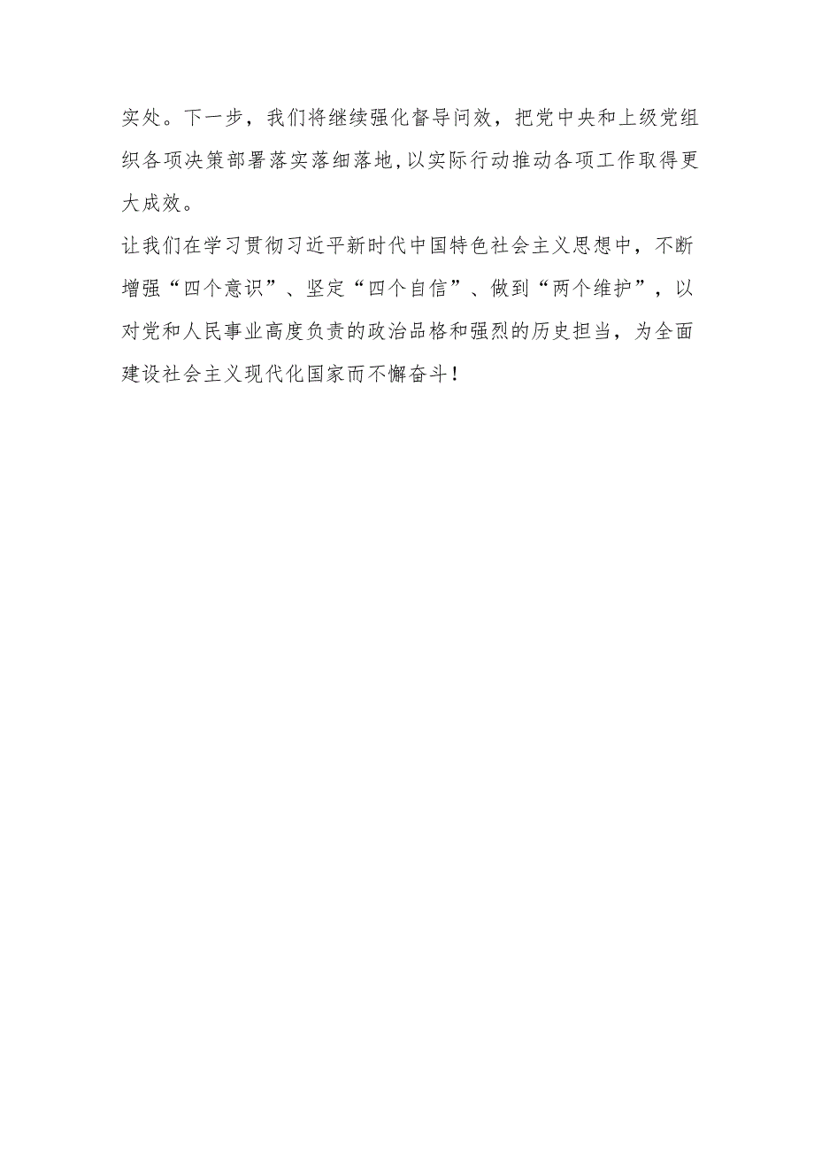 2023年度领导干部主题教育读书班交流发言提纲资料参考.docx_第3页