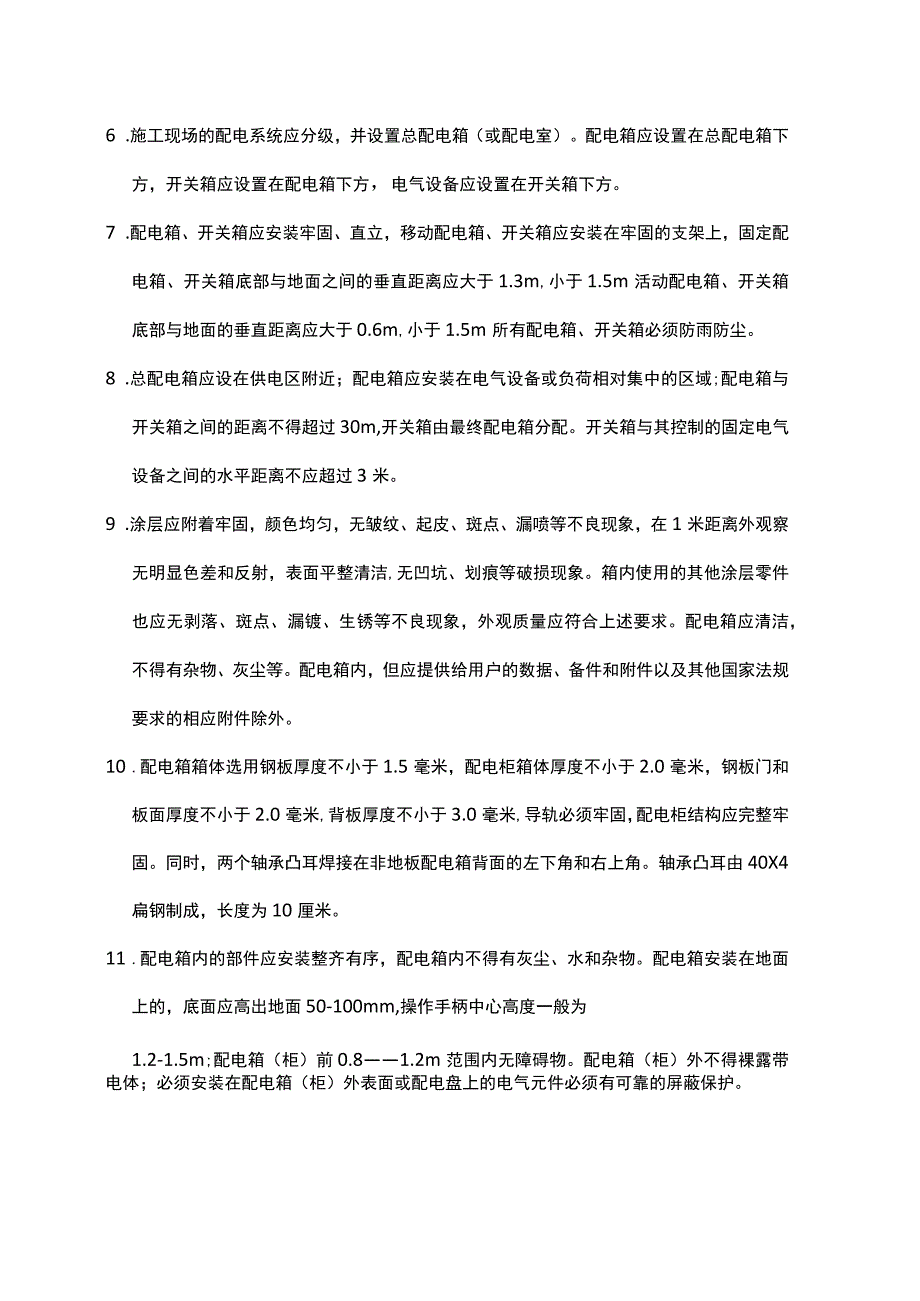 防爆配电箱的安装、维护和使用注意事项.docx_第2页