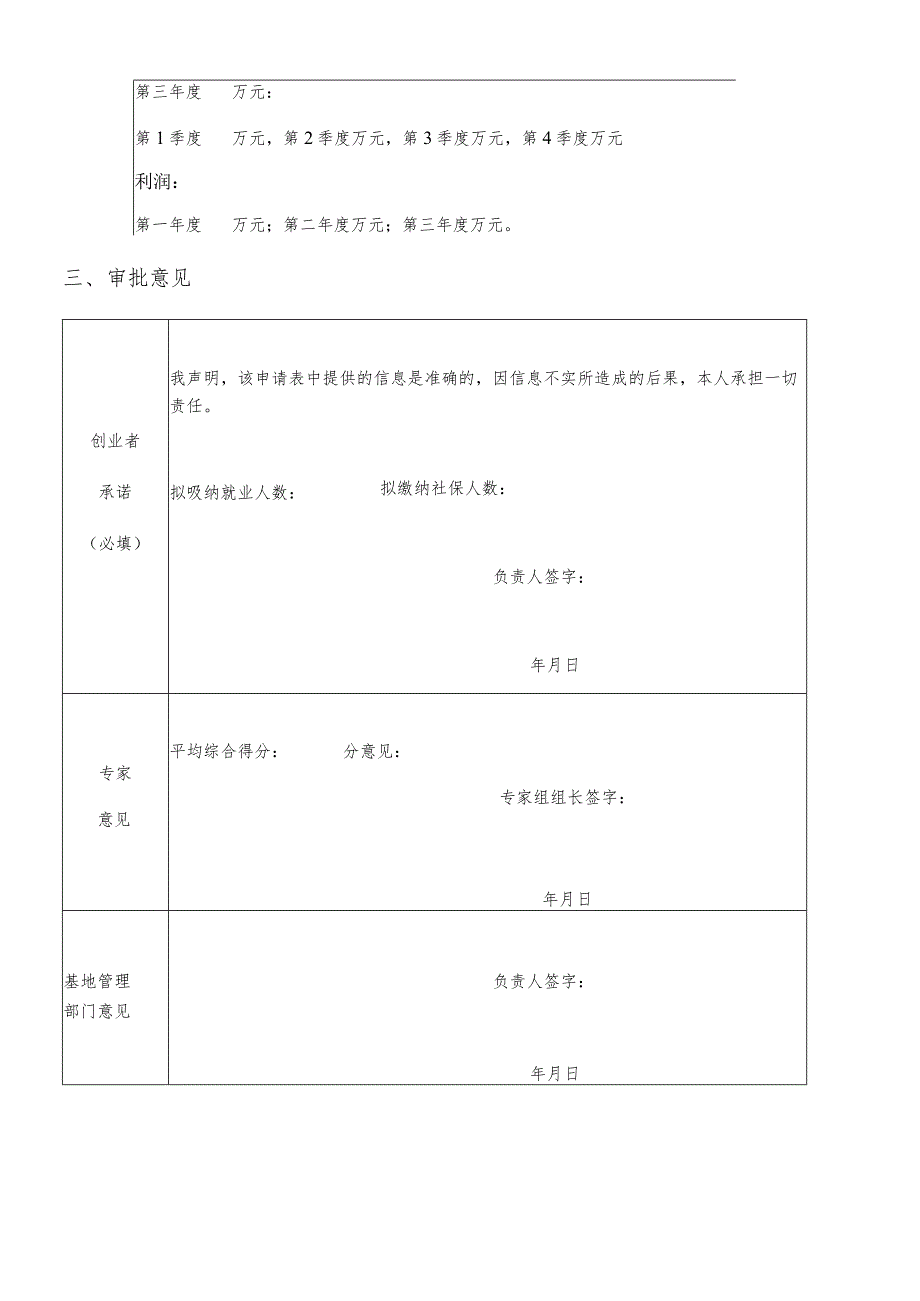 聊城市创业孵化基地入驻申请表个人.docx_第3页