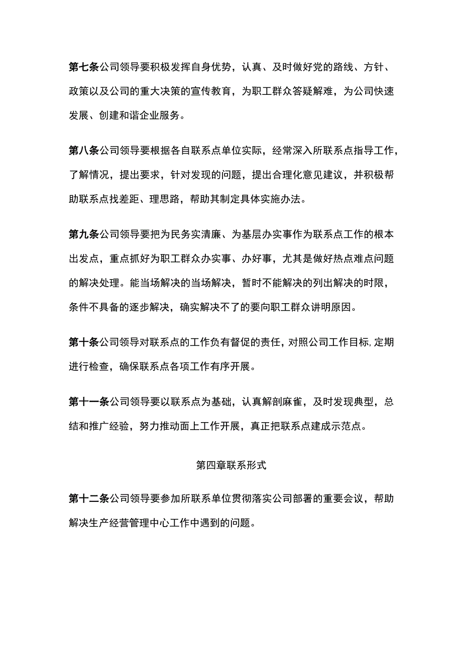 某公司领导班子成员联系点制度.docx_第2页