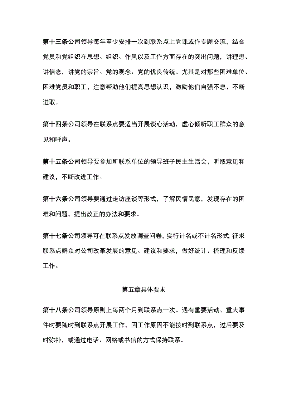 某公司领导班子成员联系点制度.docx_第3页