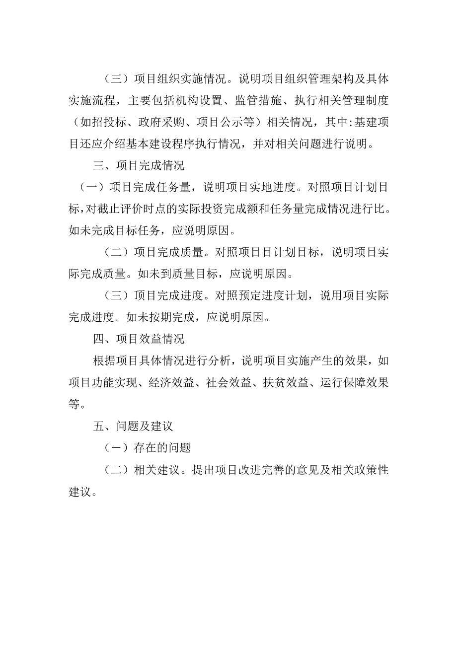 项目绩效自评报告（范本）.docx_第2页