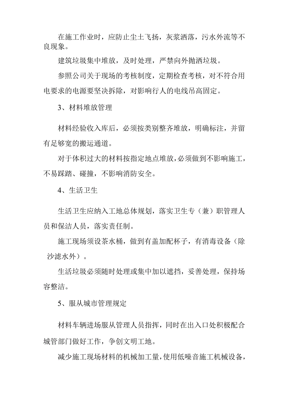 框架结构建筑办公楼外装饰工程安全生产和文明施工措施.docx_第2页