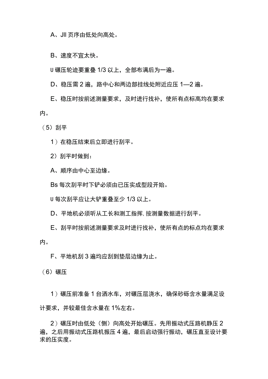 天然砂砾层施工方案.docx_第3页