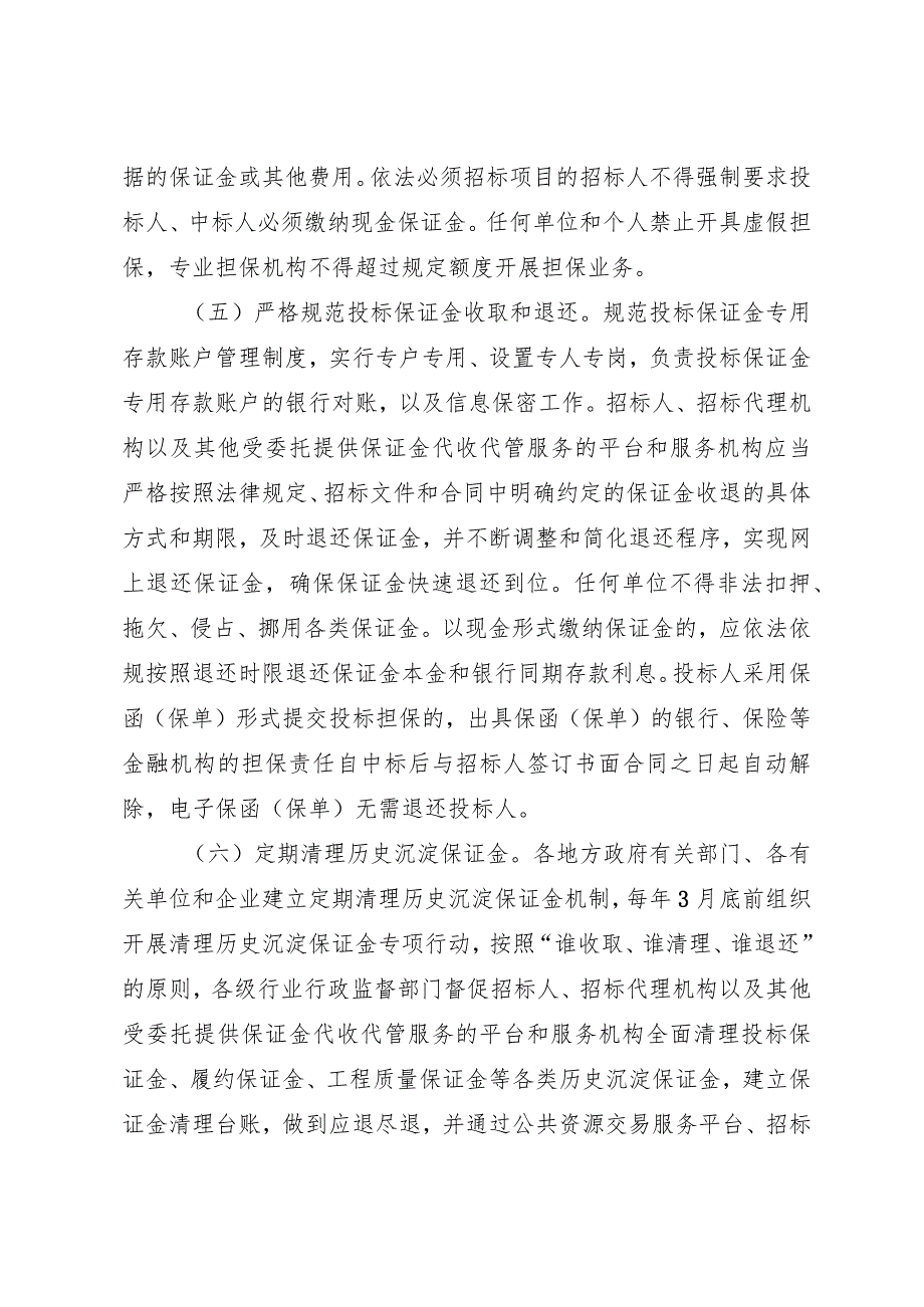 陕西省完善招标投标交易担保制度进一步降低招标投标交易成本实施方案.docx_第3页