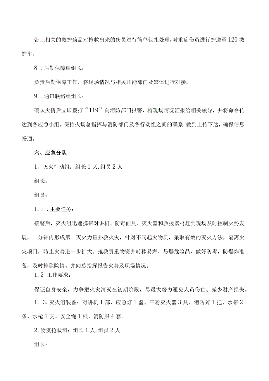 消防应急演练方案.docx_第3页