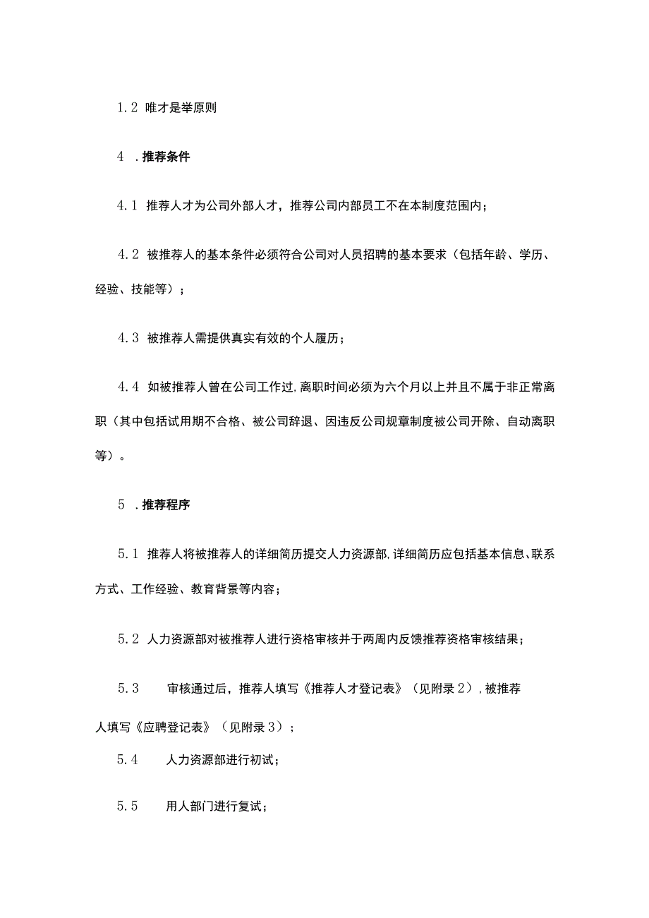 某氢能源公司《内部推荐人才管理办法》.docx_第3页