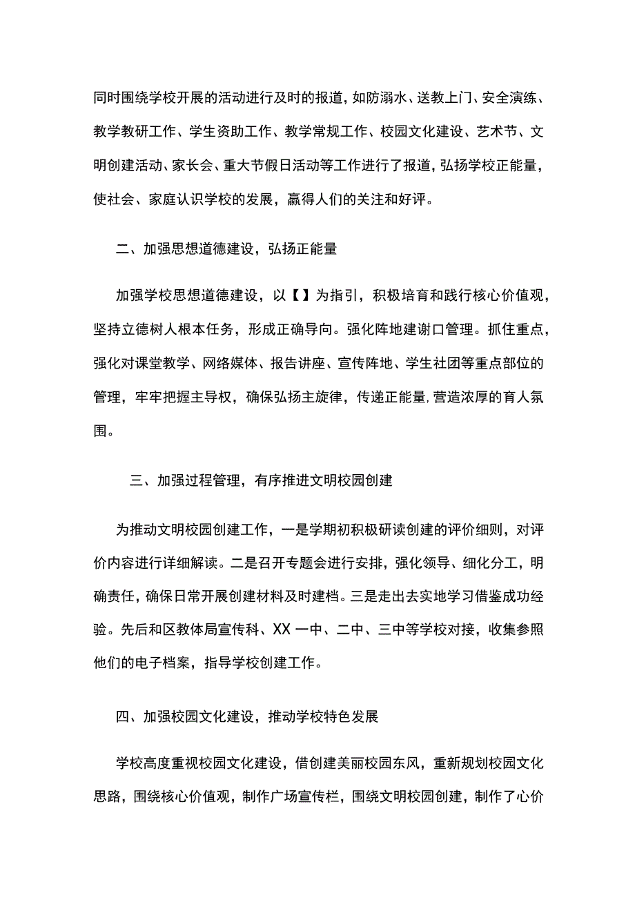 学校宣传工作总结 第一学期.docx_第2页