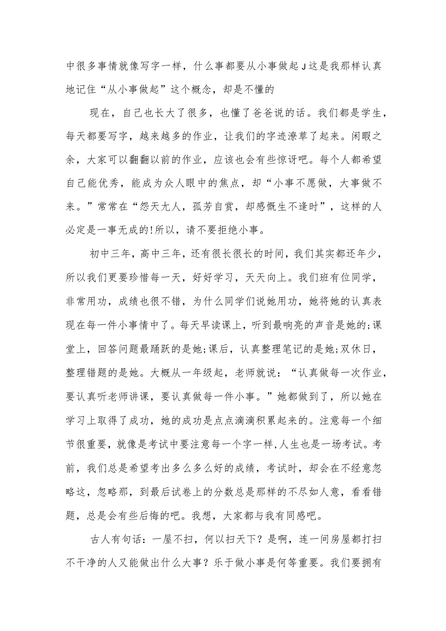 2024年国旗中学生下立足当下树立目标演讲稿“坚定目标、永不言弃”.docx_第3页