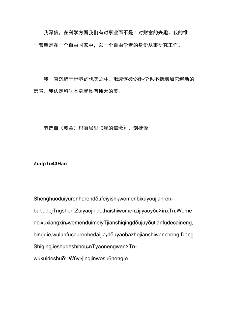 普通话测试朗读 全文注音标准版我的信念.docx_第2页