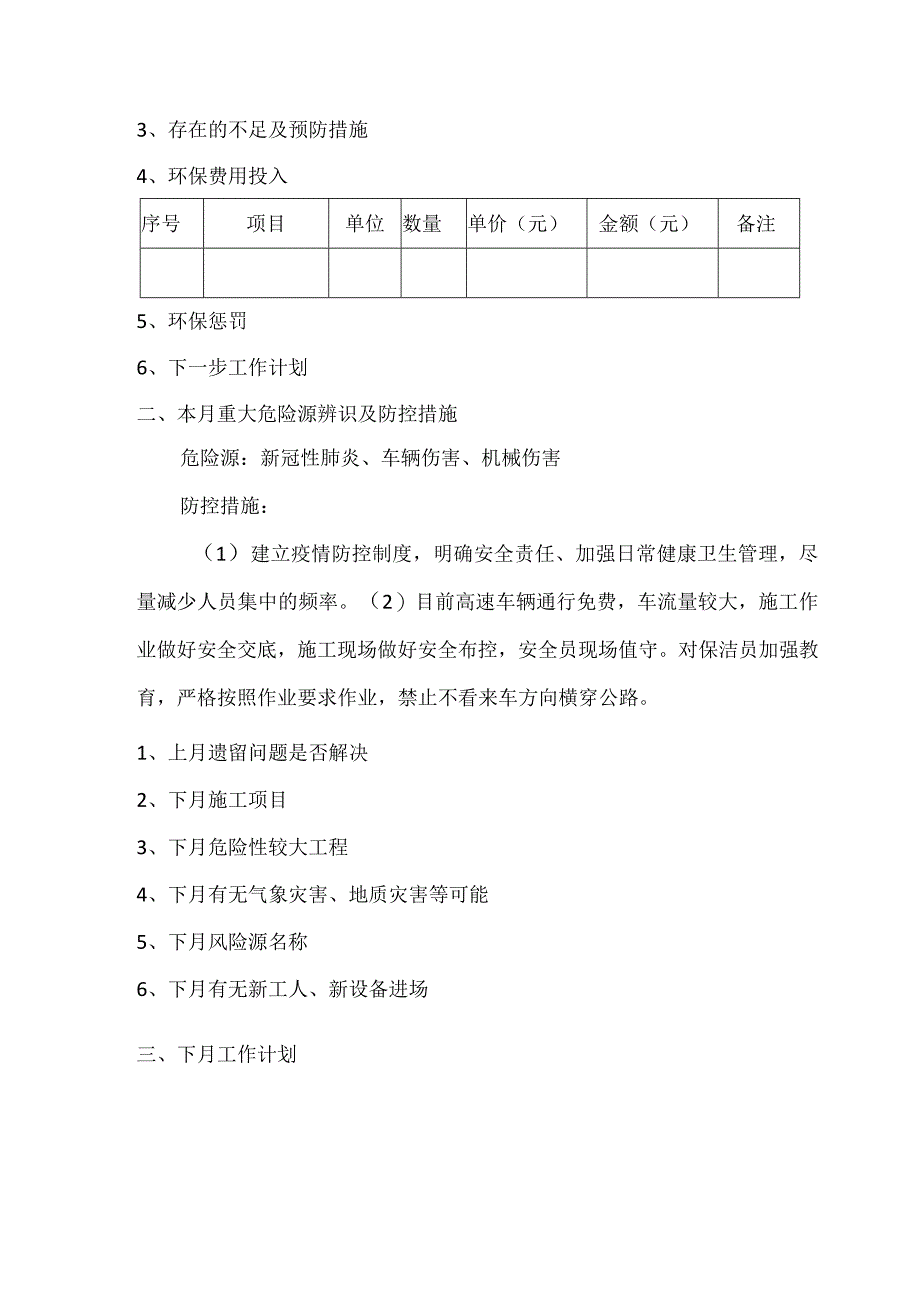 安全生产月报.docx_第2页