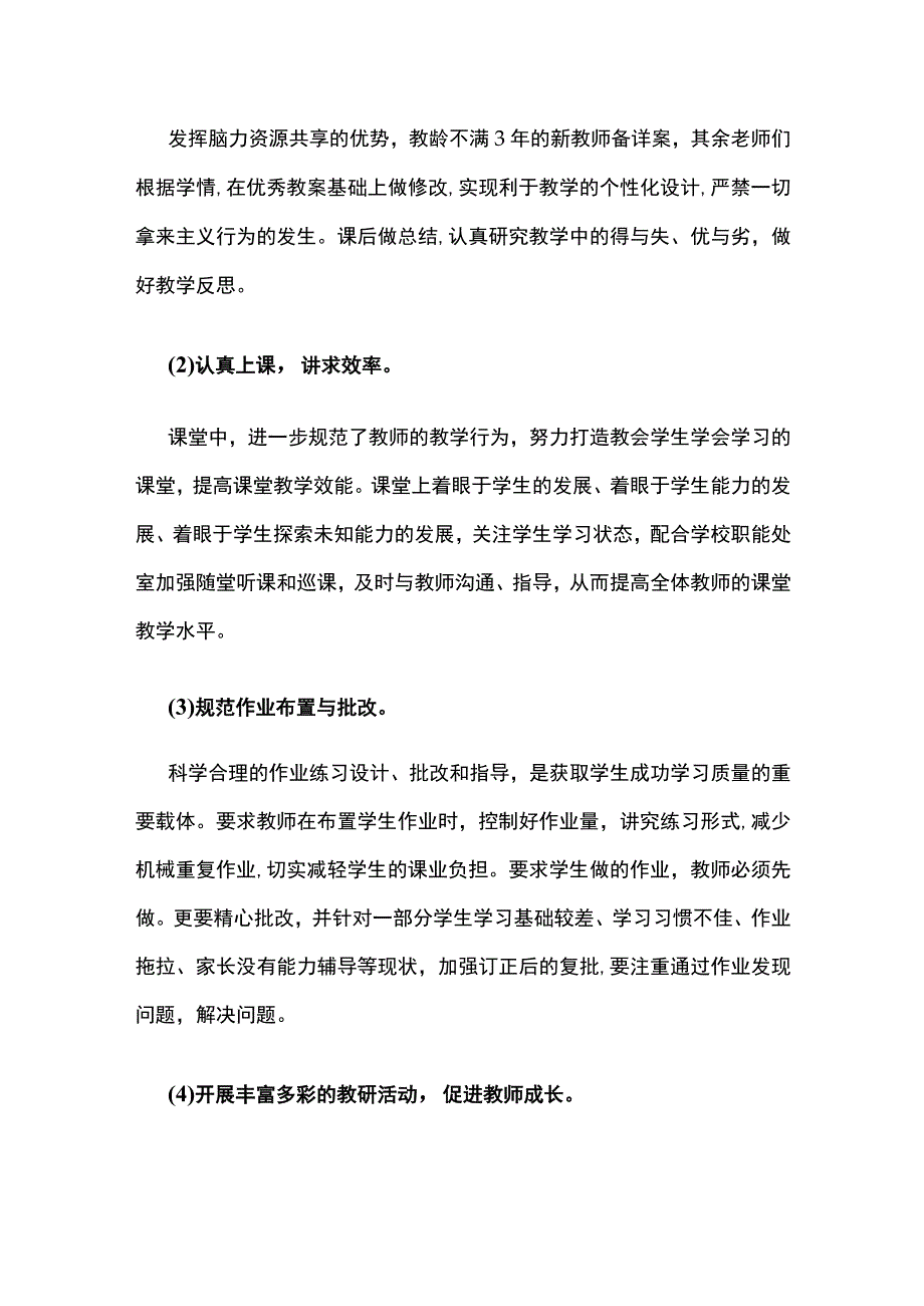 小学级部工作总结 第一学期.docx_第2页