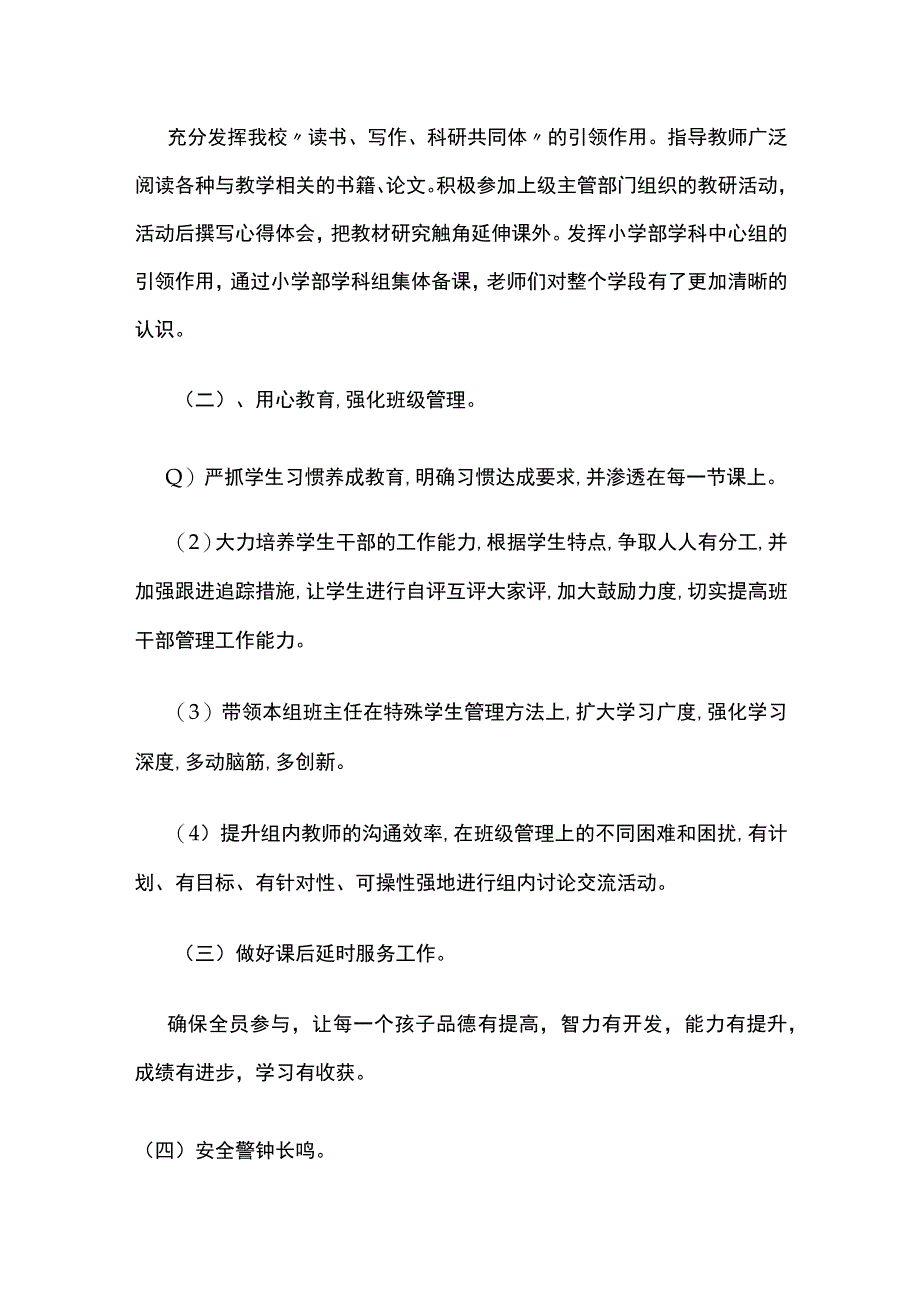 小学级部工作总结 第一学期.docx_第3页