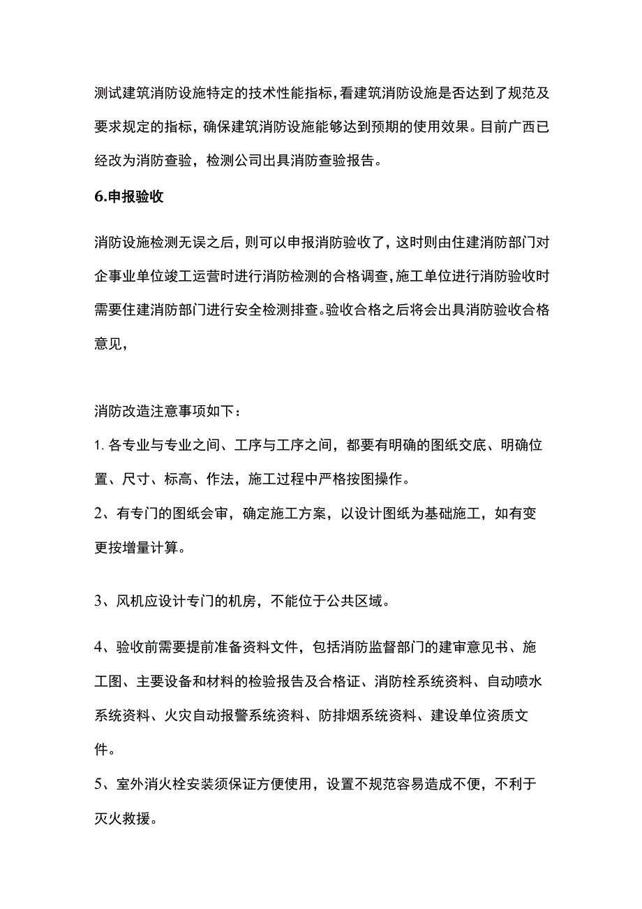 消防改造流程.docx_第2页