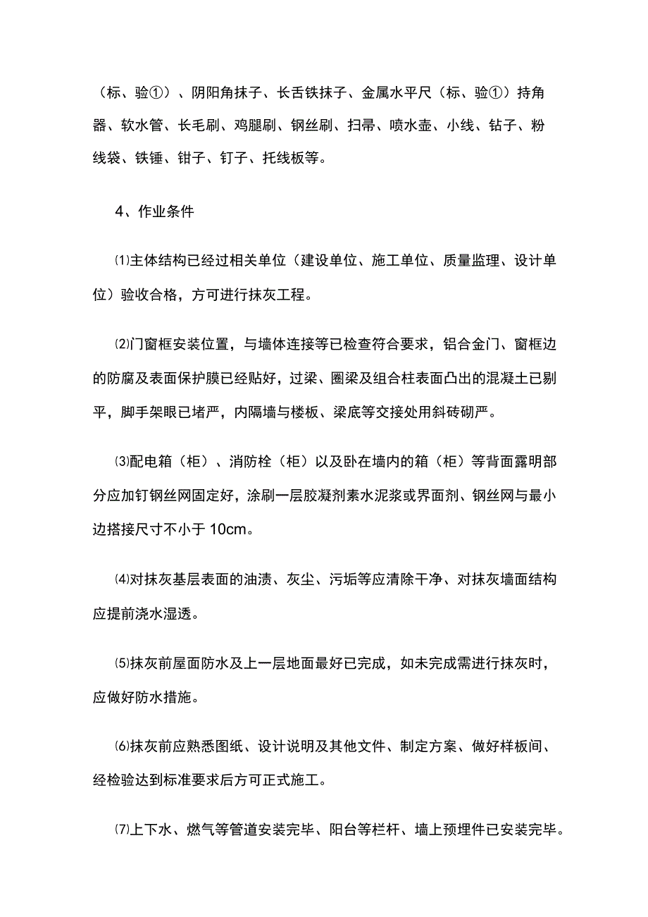 外墙抹灰施工工艺.docx_第2页