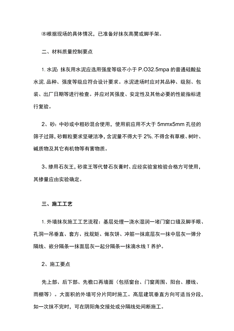 外墙抹灰施工工艺.docx_第3页