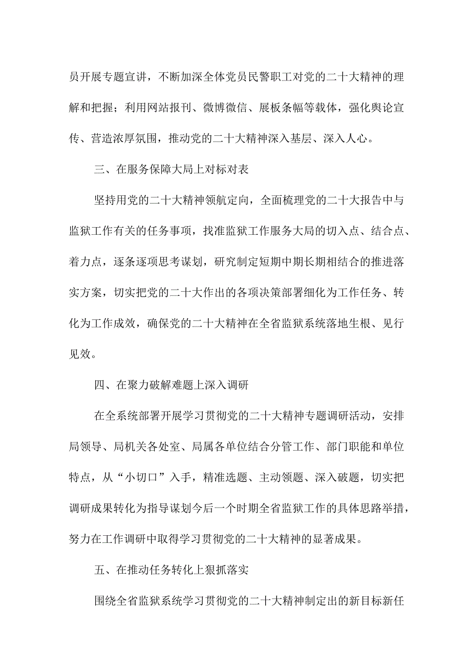 2023年派出所所长学习贯彻《党的二十大精神》一周年心得体会.docx_第2页