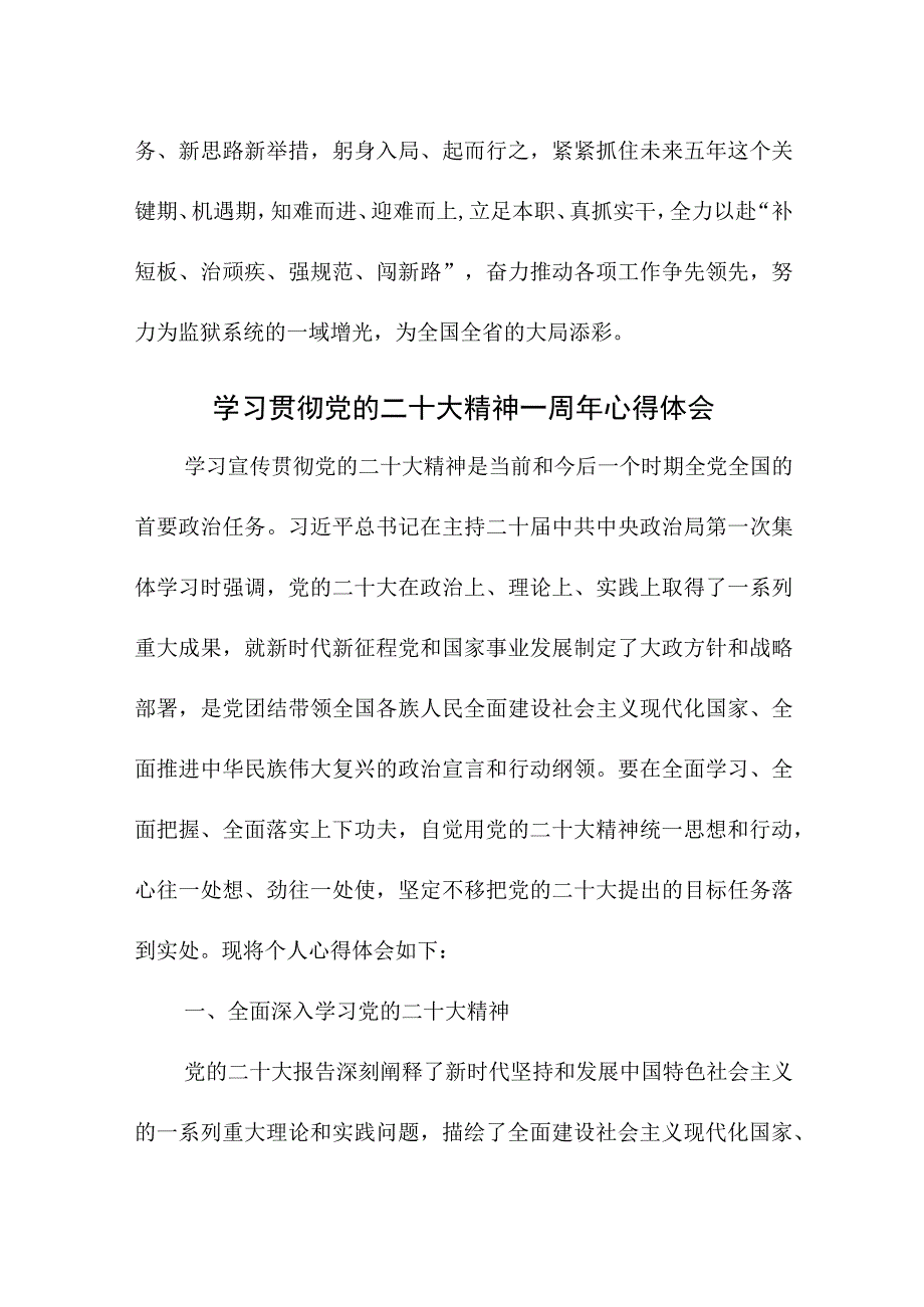 2023年派出所所长学习贯彻《党的二十大精神》一周年心得体会.docx_第3页