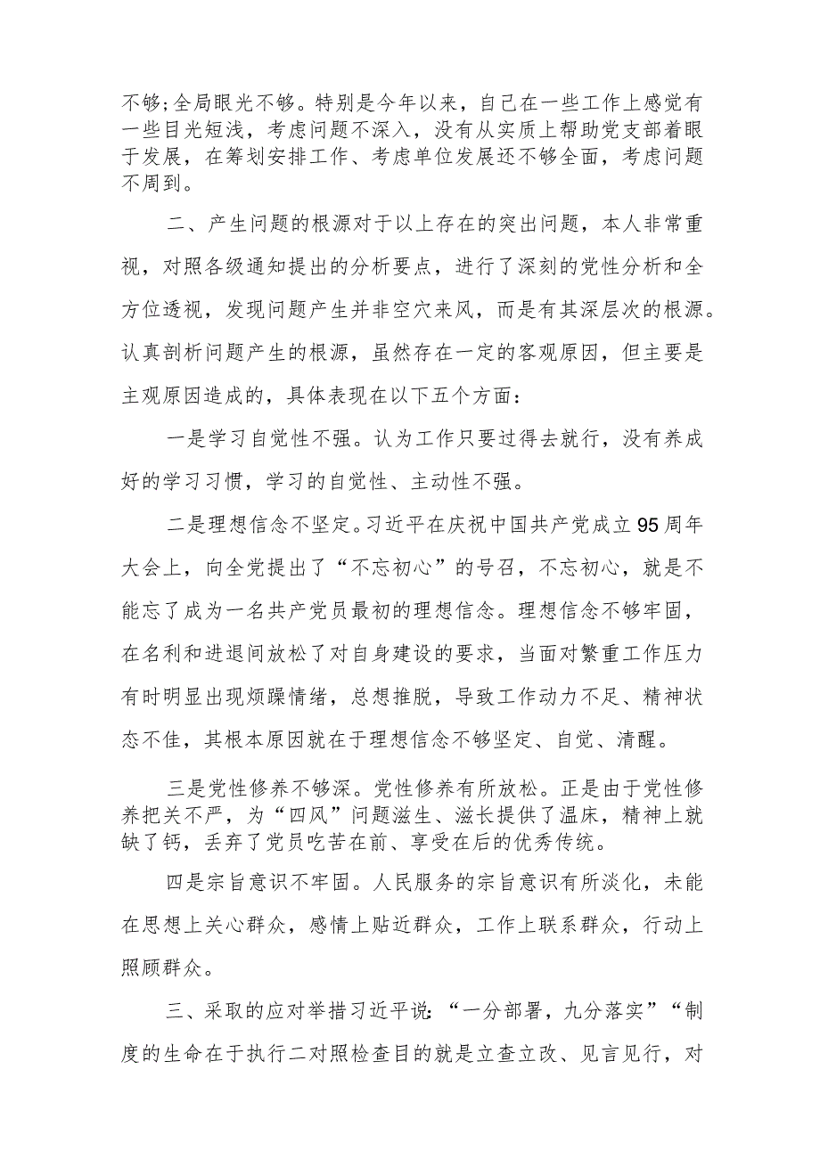 2024年主题教育专题组织生活会对照检查发言材料.docx_第2页