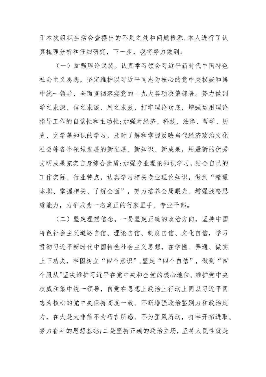 2024年主题教育专题组织生活会对照检查发言材料.docx_第3页