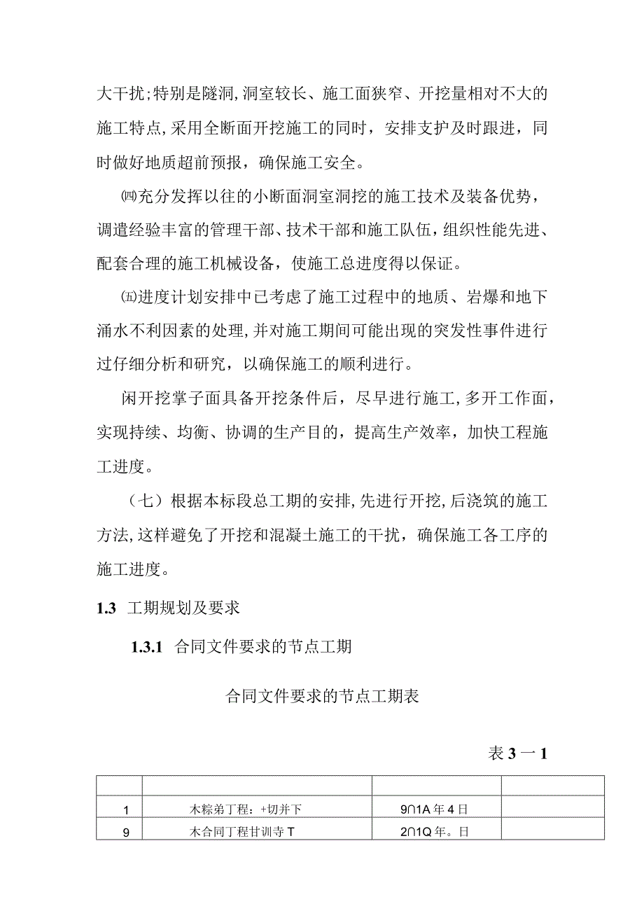 引洮供水主体工程施工总进度方案.docx_第2页